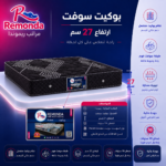 ⁦بوكيت سوفت 27سم — 100 سم⁩ - الصورة ⁦4⁩