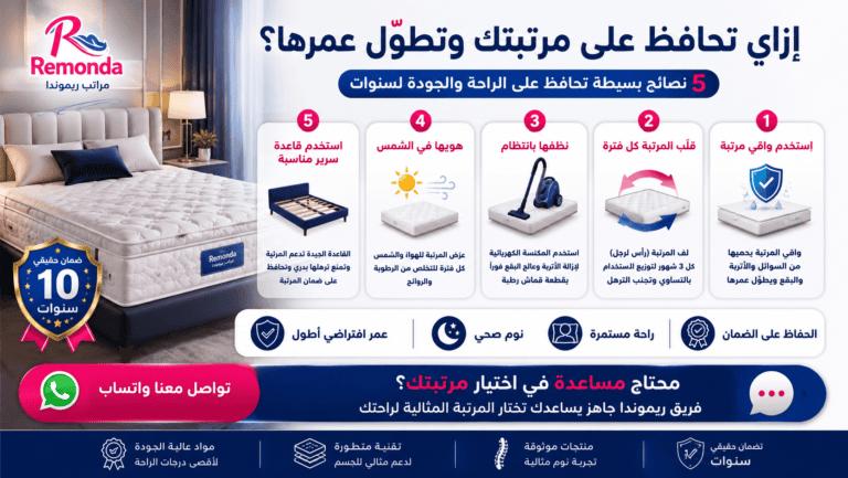 إزاي تحافظ على مرتبتك وتطوّل عمرها؟