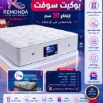 بوكيت سوفت 30سم — 120 سم