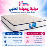 طبي سوفت ارتفاع 22 سم — 150 سم