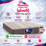 مرتبة ريموندا إكسترا 30 سم – مقاس 100 سم