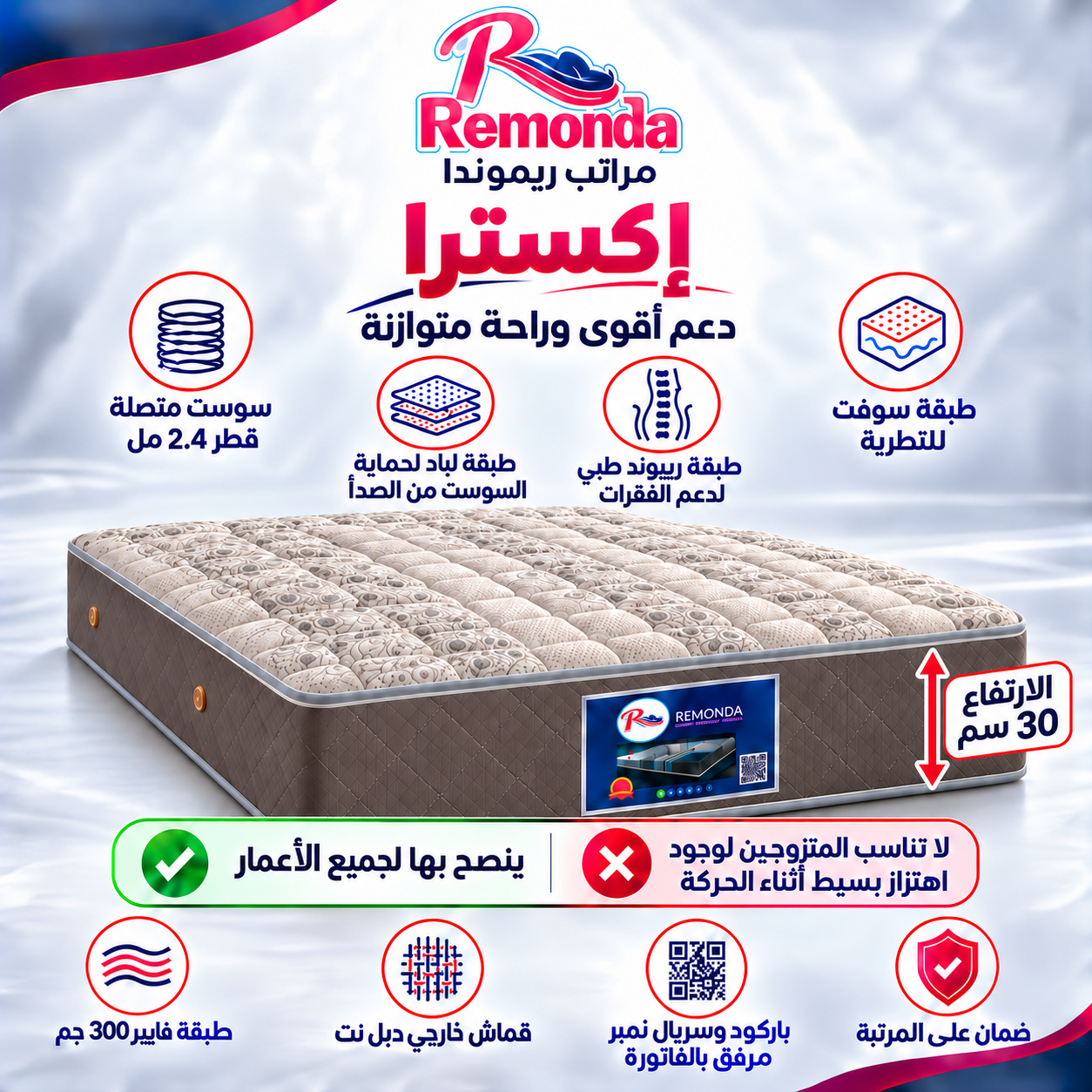 204a9c11-779a-48ab-83d9-ed4dec510817 مرتبة ريموندا إكسترا 30 سم – مقاس 100 سم - الصورة 1