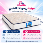طبي سوفت ارتفاع 27 سم — 150 سم